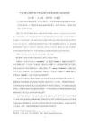 中文版康复自我效能感量表的信效度评价 evaluation of the reliability and validity of ...