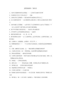 思想品德初一知识点