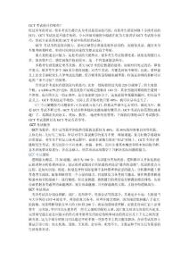GCT考试技巧有哪些