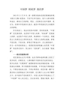 中國夢 財(cái)政夢 我的夢