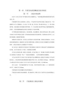 汽輪機(jī)本體檢修規(guī)程