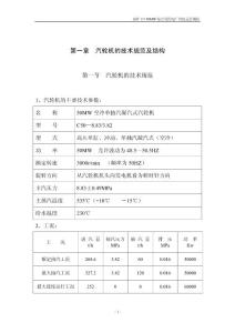 汽輪機(jī)規(guī)程(排版)