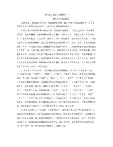 如何讀懂申論材料（三）——熟練各種閱讀技巧