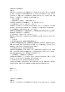 “小组合作学习课题研究”实施方案