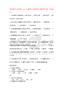 中藥學(xué)A型選擇題帶答案