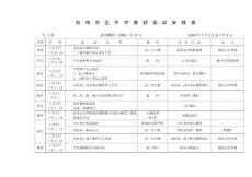 杭州市区中学教研活动安排表