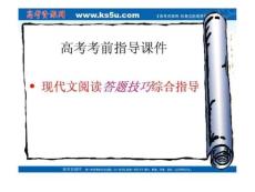 高考語文專題復(fù)習(xí)課件現(xiàn)代文閱讀題型答題技巧
