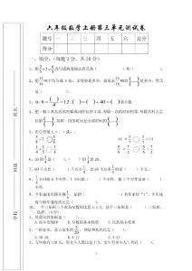 六年级数学上册第三单元测试卷