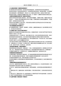 《統(tǒng)計(jì)學(xué)》簡(jiǎn)答題