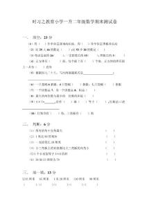 小学二年级语文数学练习题及测试卷
