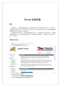 Tomcat安裝_配置