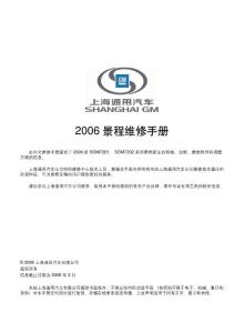 景程2006维修手册-扉页
