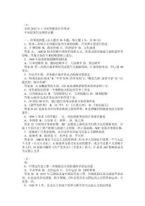2012年10月全國自考中國近代史綱要真題及答案