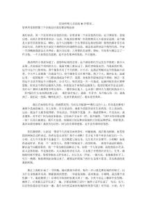 职业经理人常犯的11个错误三