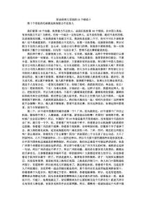 职业经理人常犯的11个错误十