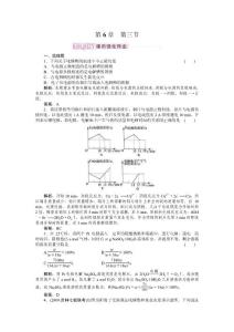 高中化学6-3强化练习