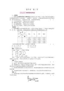 高中化学7-3强化练习