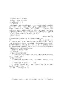 九年级下册语文复习提纲