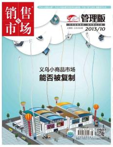 [整刊]《销售与市场》管理版2013年10月