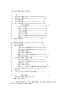 門診醫療質量管理考核獎罰辦法
