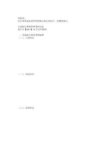 門診醫療質量管理考核辦法_0