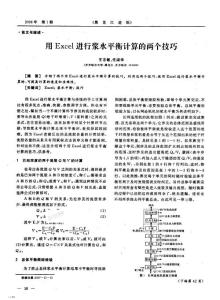 用Excel進行漿水平衡計算的兩個技巧