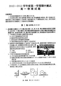 高一上學(xué)期物理期中考試題
