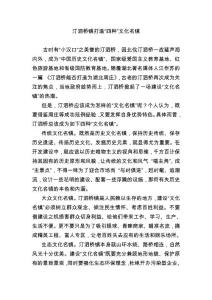 汀泗桥镇打造“四种”文化名镇