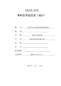 本科畢業(yè)設(shè)計(jì)說(shuō)明書（空調(diào)設(shè)計(jì)）