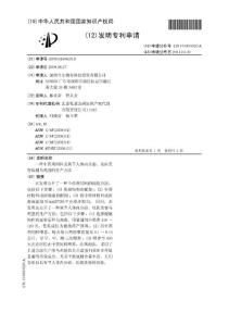 CN200910169629.8-一种中药鸡饲料及调节人体内分泌、祛斑美容保健乌鸡蛋的生产方法