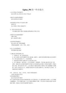 Eplan p8的使用技巧