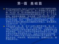 第一章 S7-300PLC硬件和安装
