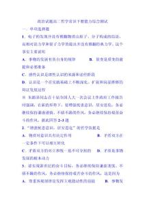 高二政治试题：哲学常识下册能力综合测试