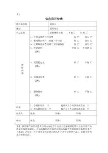 供應商評價表