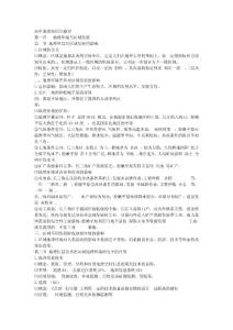 2011年高考 高中地理知识点整理