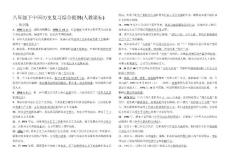 八年级中国历史复习
