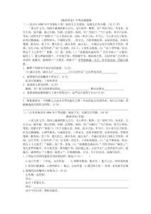 《陳涉世家》中考題集錦(附答案)