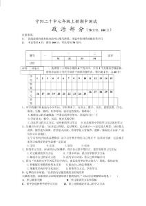 寧陽二十中七年級政治上冊期中測試