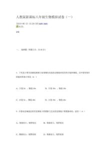 初中生物会考题 WORD 文档