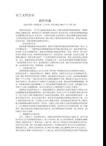 讀書筆記——思科風暴.doc - 組織與管理研究網>> 網站首頁