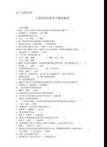 附件1 - 工商管理本科入學水平測試練習題