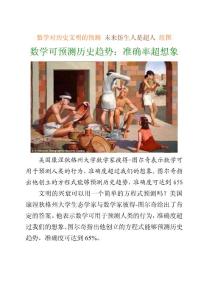 数学对历史文明的预测 未来仿生人是超人 组图