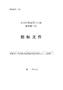 未來科技城A座精裝招標(biāo)文件（dinggao）