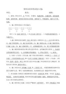 資料員培訓(xùn)考試卷