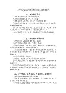三甲医院复评临床科室基本资料
