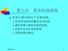 7.第七章  簡單控制系統