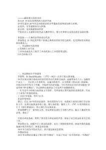 英國古典政治經(jīng)濟(jì)學(xué)的的形成和完成