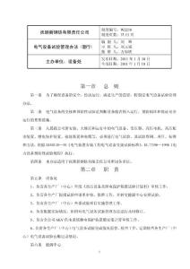 电气设备试验管理办法（暂行）