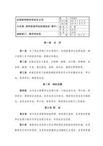 大宗原、燃料质量异议处理规定