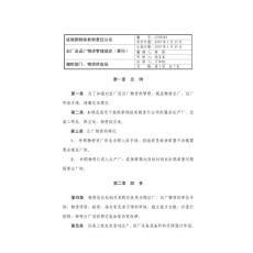 出厂及返厂物资管理规定